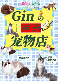 [柯南同人] Gin的神奇宠物店小说封面